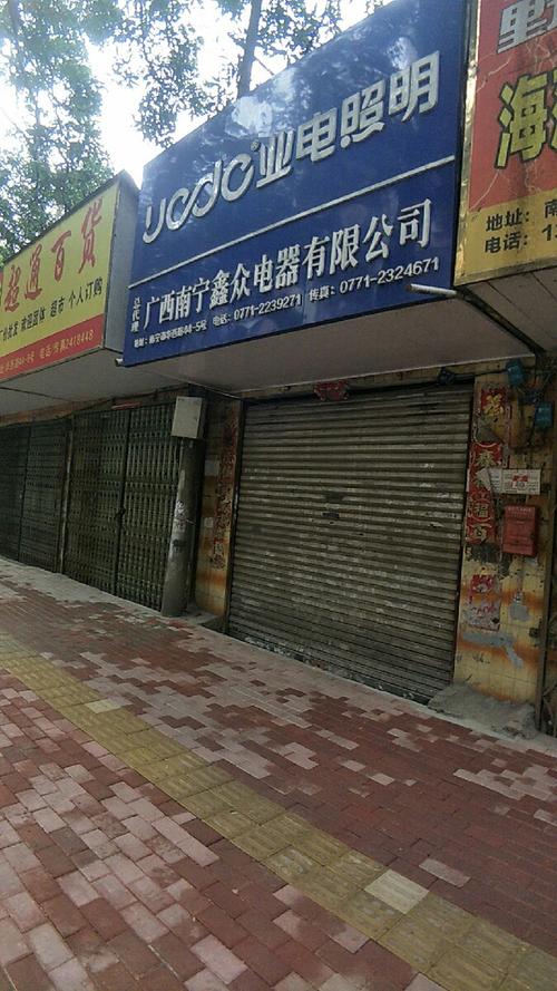 广西南宁鑫众电器门店地址,电话,价格,团购,营业时间(图)-南